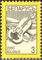 Belarus, 360-62 I **