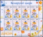 Belarus, 447-48 KB **