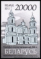 Belarus, 900-11 v **
