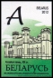 Belarus, 900-11 v **