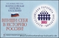 Russland, MH 10 **