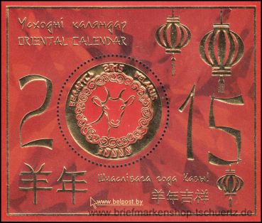 Belarus, Bl. 118 **