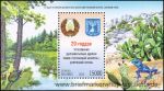 Belarus, Bl. 96 **